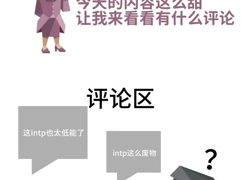 intp人际关系,intj人际关系 intp人际关系,intj人际关系