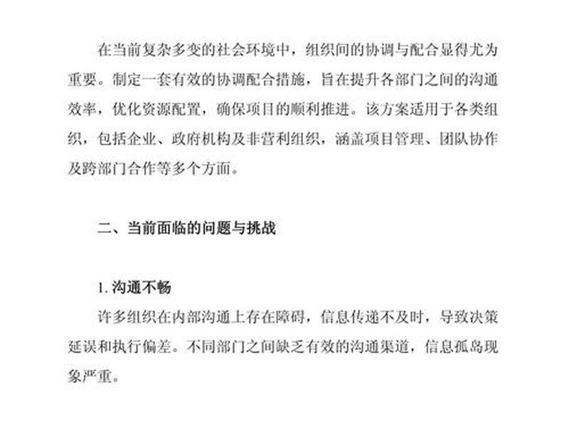 不同部门之间的配合,不同部门之间的配合怎么形容 不同部门之间的配合,不同部门之间的配合怎么形容