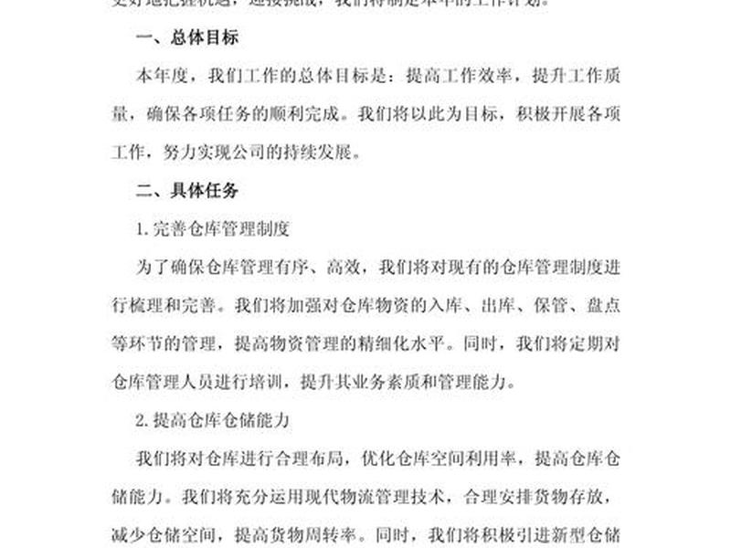 仓库管理员的工作思路及规划,仓库管理员的工作思路及规划方案 仓库管理员的工作思路及规划,仓库管理员的工作思路及规划方案