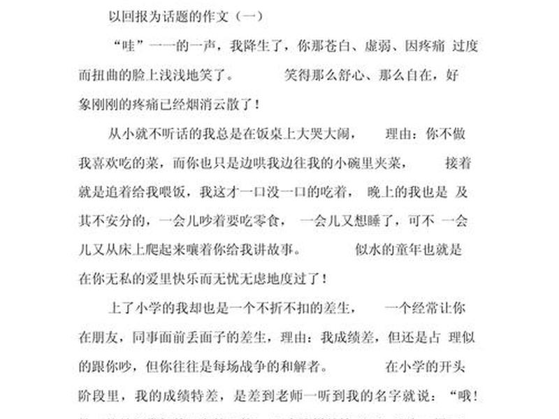 付出与回报的关系议论文 - 付出与回报的关系议论文800字 付出与回报的关系议论文 - 付出与回报的关系议论文800字