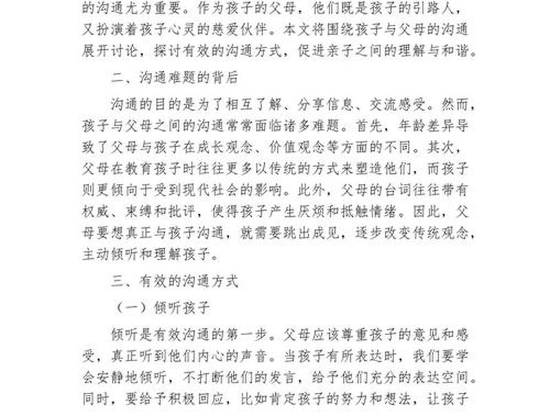 关于沟通的小故事及感悟,关于沟通的故事及感悟 关于沟通的小故事及感悟,关于沟通的故事及感悟