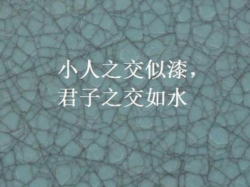 君子之交的人际关系 - 君子之交的人际关系是什么 君子之交的人际关系 - 君子之交的人际关系是什么