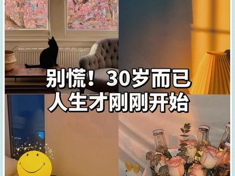 30岁人际关系建议怎么写,30岁人际关系建议怎么写呢 30岁人际关系建议怎么写,30岁人际关系建议怎么写呢