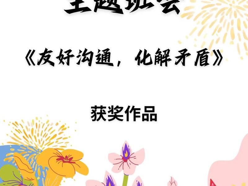 人际沟通专题,人际交流沟通专题 人际沟通专题,人际交流沟通专题