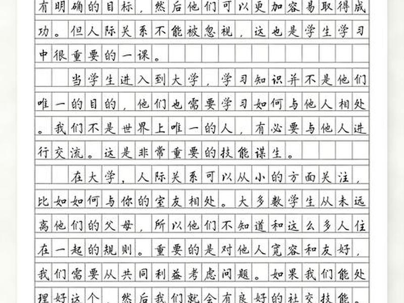 处理人际关系的大学生;处理人际关系的大学生英语作文 处理人际关系的大学生;处理人际关系的大学生英语作文