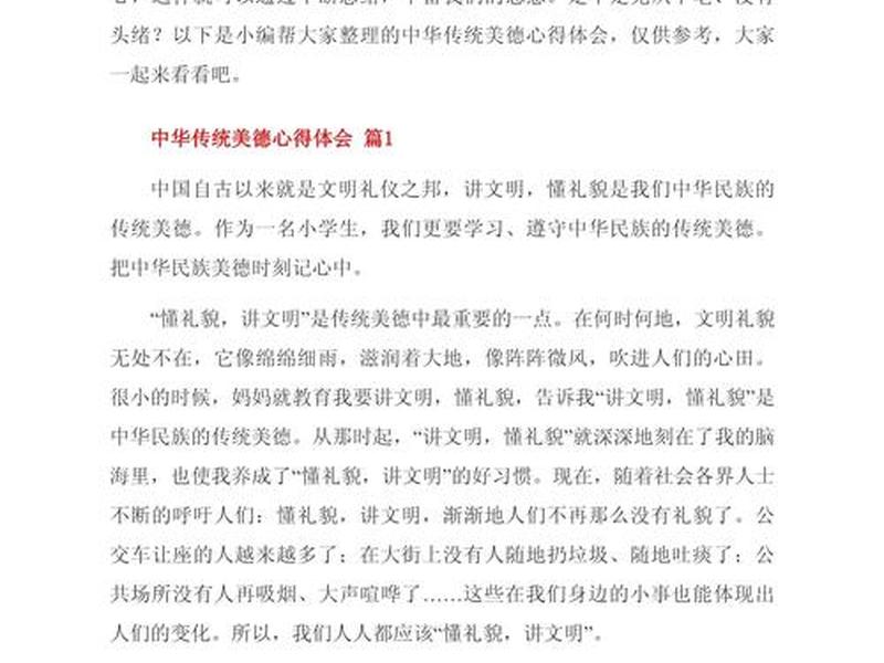 国学智慧传统文化人际交往 国学智慧传统文化人际交往心得体会