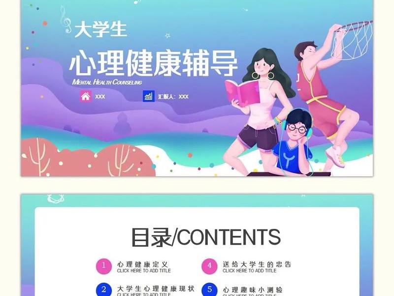 大学生人际关系心理学ppt;大学生人际关系与心理健康ppt 大学生人际关系心理学ppt;大学生人际关系与心理健康ppt