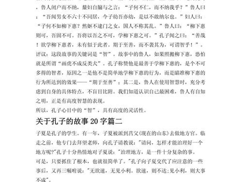 关于孔明的事概括、关于孔明的故事情节 关于孔明的事概括、关于孔明的故事情节