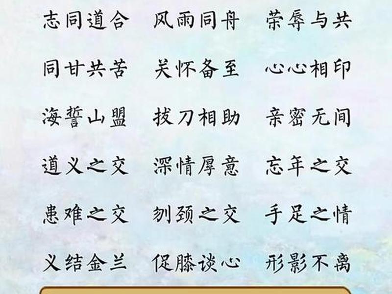 到处拉朋友的成语有哪些、到处拉朋友的成语有哪些词语 到处拉朋友的成语有哪些、到处拉朋友的成语有哪些词语
