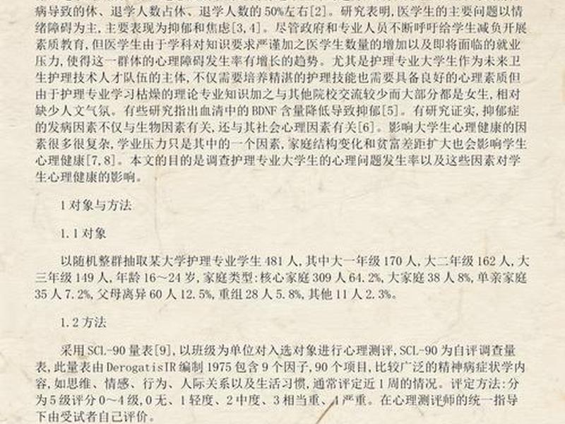 大学生人际关系与心理健康为主题;大学生人际关系与心理健康为主题的论文 大学生人际关系与心理健康为主题;大学生人际关系与心理健康为主题的论文