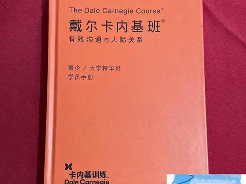 人际关系班，人际关系训练班