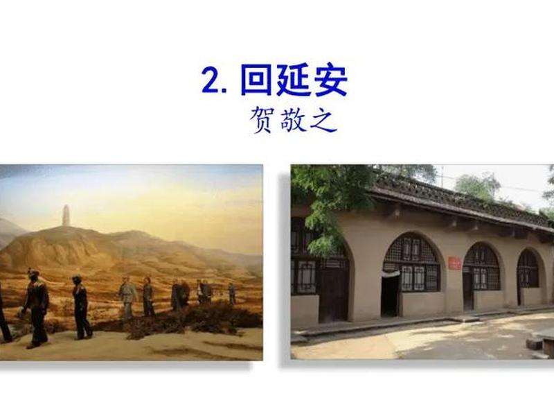回延安延安是以什么样的形象出现的（回延安中延安是以怎样的形象出现的）