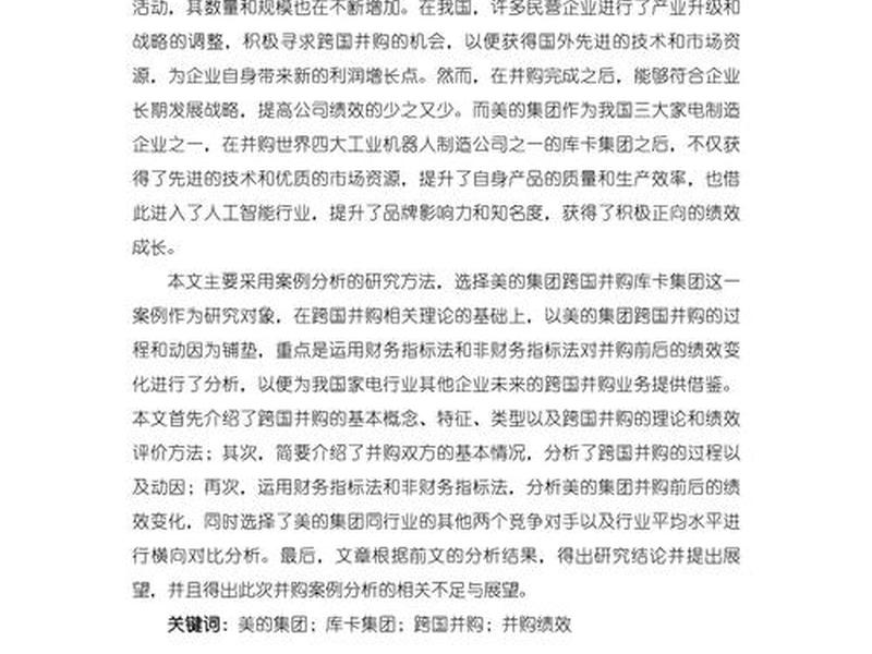 企业管理的案例分析、企业管理案例分析的研究对象是 企业管理的案例分析、企业管理案例分析的研究对象是