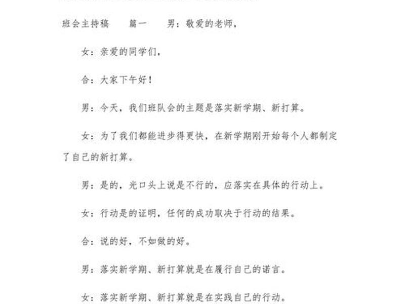 人际关系班会主持稿、人际关系主题班会主持稿 人际关系班会主持稿、人际关系主题班会主持稿