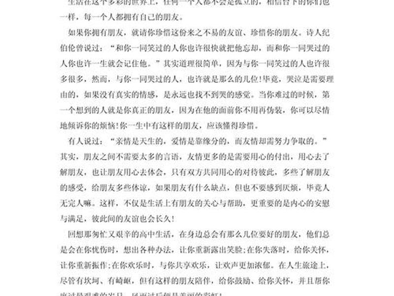 人际关系1000字稿,人际关系演讲稿1000 人际关系1000字稿,人际关系演讲稿1000