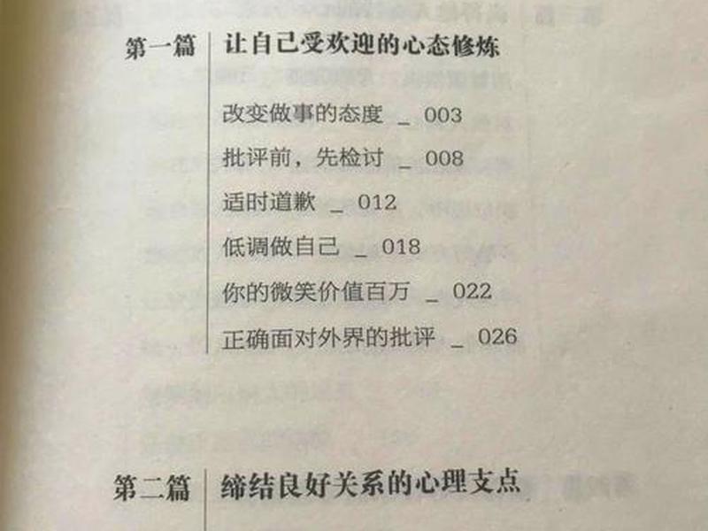 《卡耐基沟通与人际关系》,卡耐基沟通与人际关系读后感 《卡耐基沟通与人际关系》,卡耐基沟通与人际关系读后感