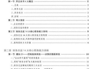 会计人际关系案例分析，会计人际关系案例分析题