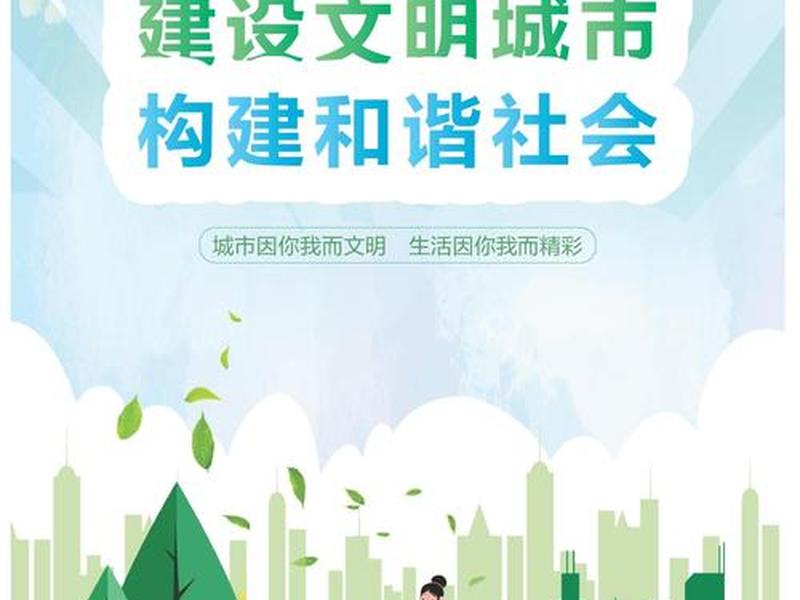 和谐社会宣传片(和谐社会宣传片背景音乐) 和谐社会宣传片(和谐社会宣传片背景音乐)
