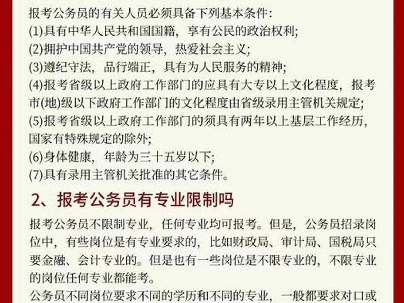 公务员考试人员学历新规定（公务员考试人员学历新规定是什么）
