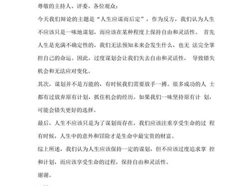 人际关系比真才实学更重要辩论赛;人际关系比真才实学更重要的辩论赛 人际关系比真才实学更重要辩论赛;人际关系比真才实学更重要的辩论赛