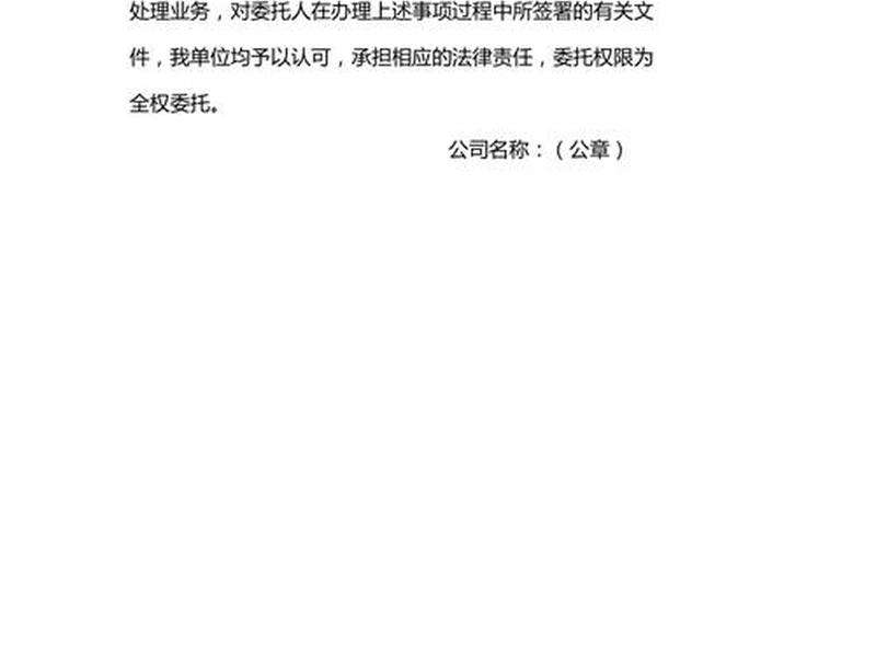 交通违章处理委托书模板(交通违章处理委托书模板范文) 交通违章处理委托书模板(交通违章处理委托书模板范文)