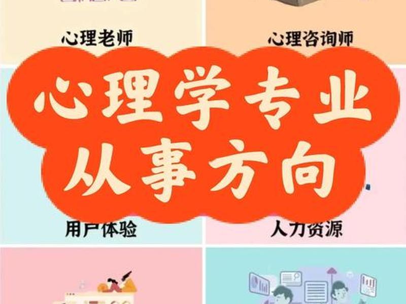 大龄考研心理学,大龄考研心理学好就业吗 大龄考研心理学,大龄考研心理学好就业吗