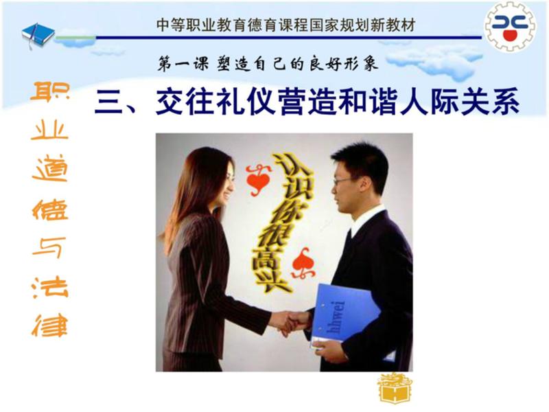 交往礼仪营造和谐人际关系ppt(交往礼仪营造和谐人际关系视频) 交往礼仪营造和谐人际关系ppt(交往礼仪营造和谐人际关系视频)