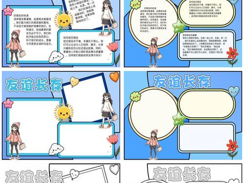 人际沟通与交往手抄报 关于人际交往与沟通的手抄报 人际沟通与交往手抄报 关于人际交往与沟通的手抄报