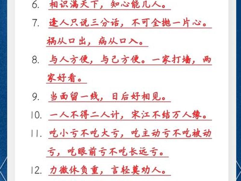 《增广贤文》人际关系金句,增广贤文关于人际关系的句子 《增广贤文》人际关系金句,增广贤文关于人际关系的句子
