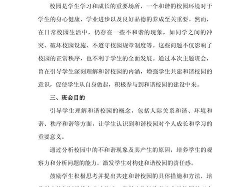 和谐班级建设方案大学 大学生和谐班级建设方案 和谐班级建设方案大学 大学生和谐班级建设方案