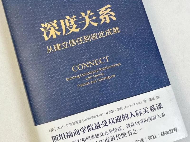 关于提高人际关系的书(关于提高人际关系的书籍有哪些) 关于提高人际关系的书(关于提高人际关系的书籍有哪些)