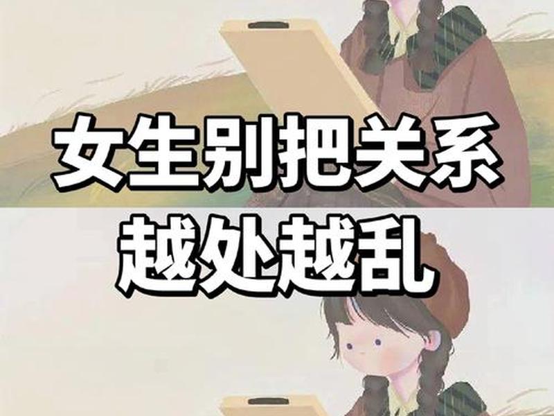 不想维持人际关系的女人怎么办 - 不想维持人际关系的女人怎么办呢 不想维持人际关系的女人怎么办 - 不想维持人际关系的女人怎么办呢