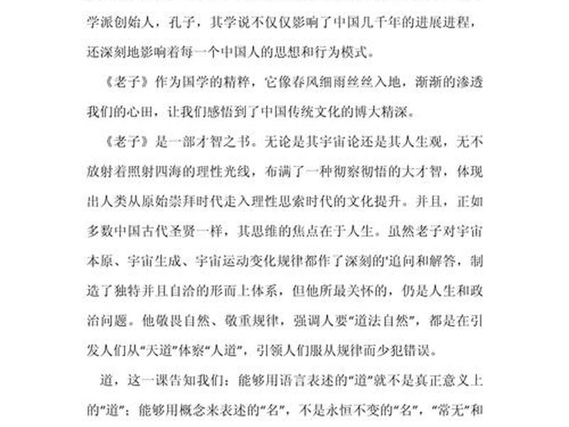国学智慧与人文素养 国学智慧与人文素养感想 国学智慧与人文素养 国学智慧与人文素养感想