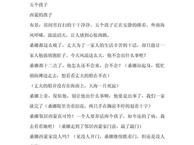 关于人际关系的话剧剧本,关于人际关系的话剧剧本怎么写 关于人际关系的话剧剧本,关于人际关系的话剧剧本怎么写