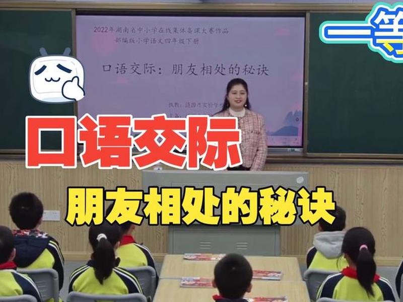 口语交际教学视频全集免费;口语交际教学视频全集免费下载 口语交际教学视频全集免费;口语交际教学视频全集免费下载