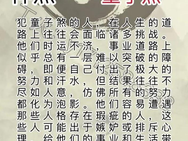 假童子在日柱表现,日柱真童子 假童子在日柱表现,日柱真童子