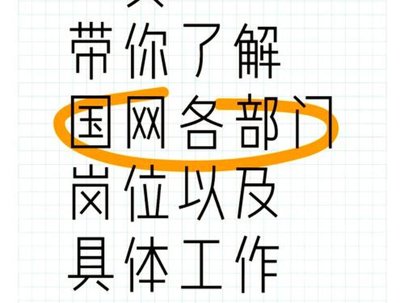 国网轮岗人际关系 国网轮岗人际关系怎么样 国网轮岗人际关系 国网轮岗人际关系怎么样