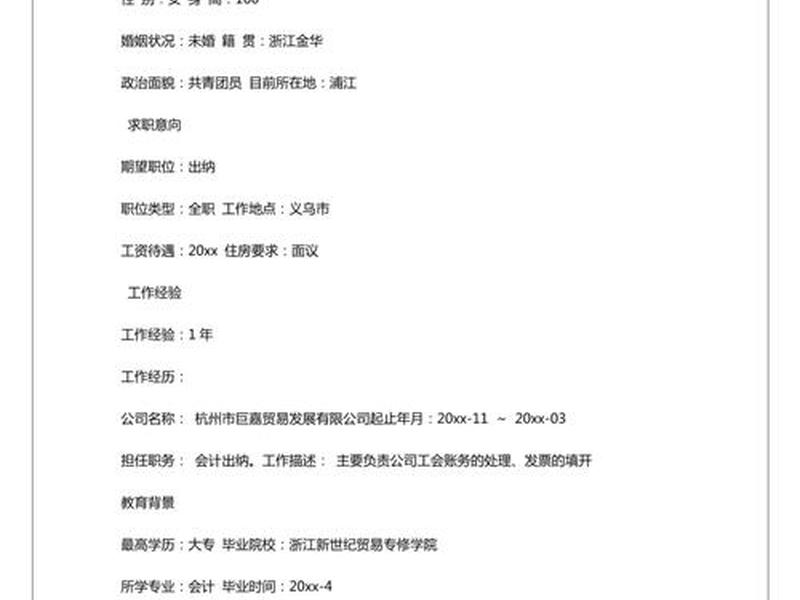 会计实习经历简历,会计个人简历实践经历 会计实习经历简历,会计个人简历实践经历