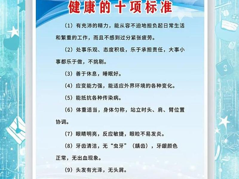 健康快乐的标准（健康快乐的标准是什么）