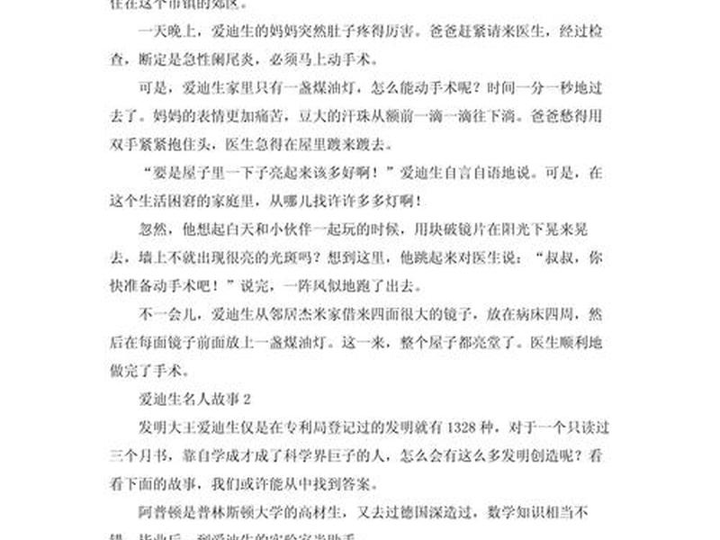 关于人际关系的名人故事、关于人际关系的名人故事50字 关于人际关系的名人故事、关于人际关系的名人故事50字
