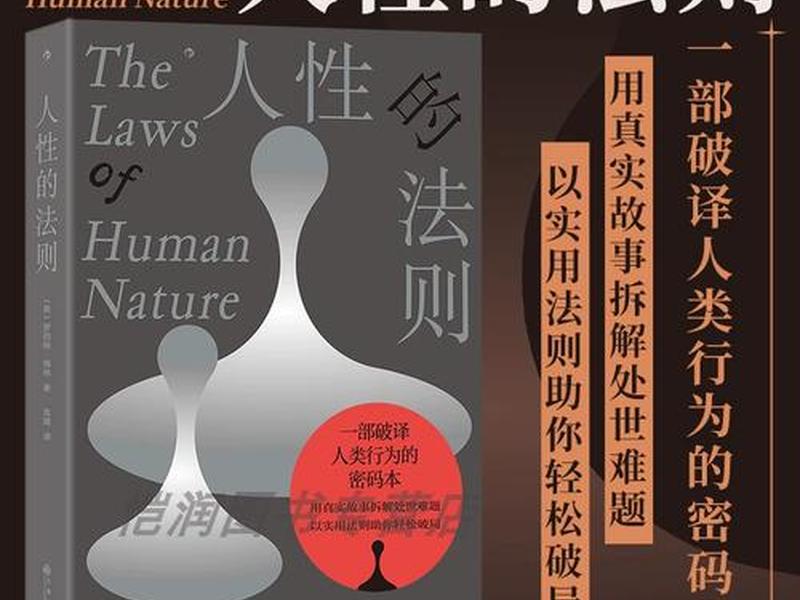 关于人性与人际关系 - 关于人性与人际关系的书籍