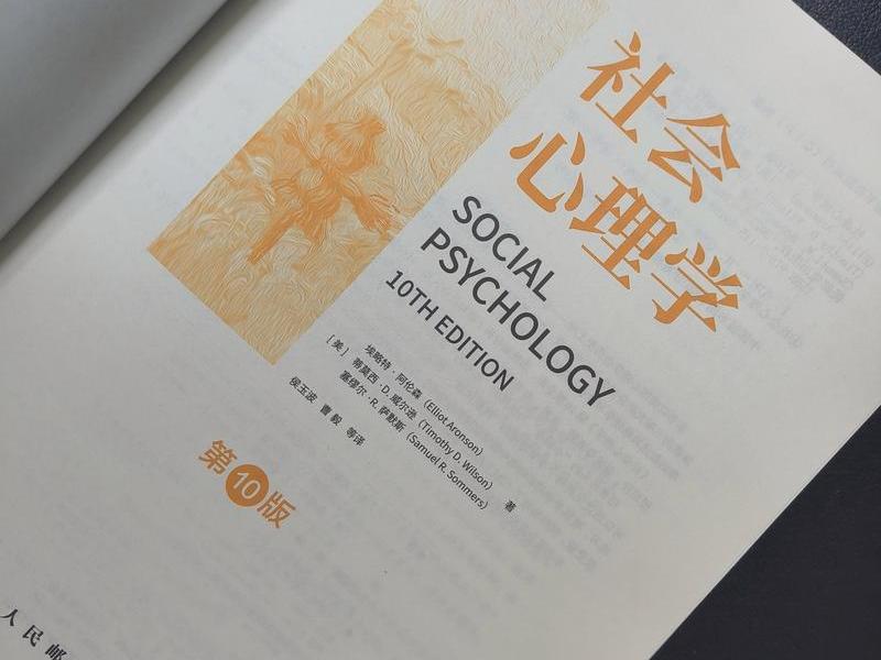 人际关系 社会心理学概念、人际关系 社会心理学概念是什么 人际关系 社会心理学概念、人际关系 社会心理学概念是什么