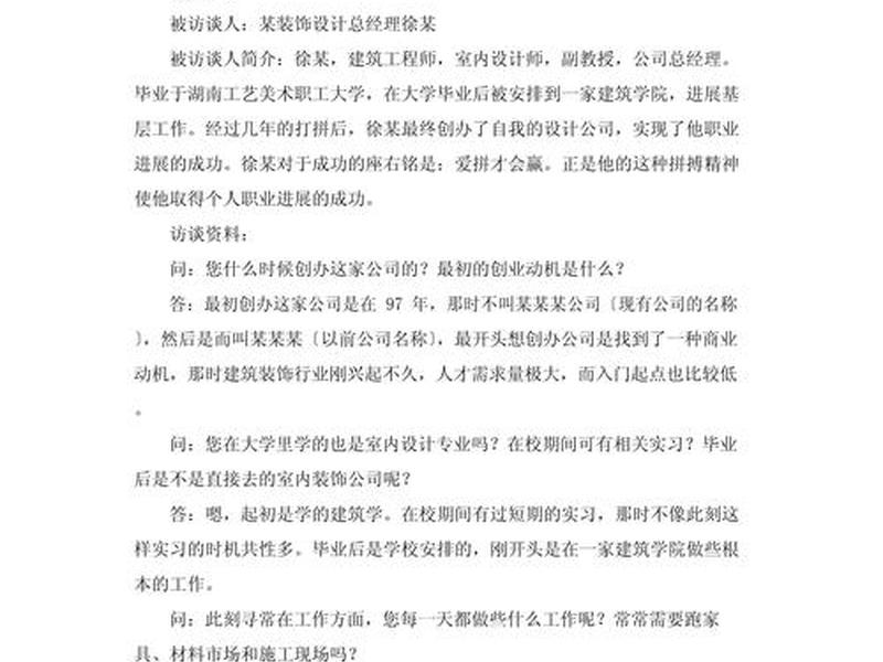 关于人际关系的采访;关于人际关系的采访报告 关于人际关系的采访;关于人际关系的采访报告