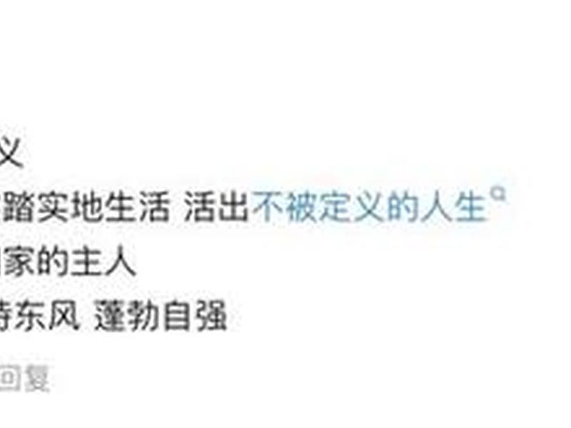 关系是麻烦出来人生是折腾出来;关系是麻烦出来 人生是折腾出来 关系是麻烦出来人生是折腾出来;关系是麻烦出来 人生是折腾出来