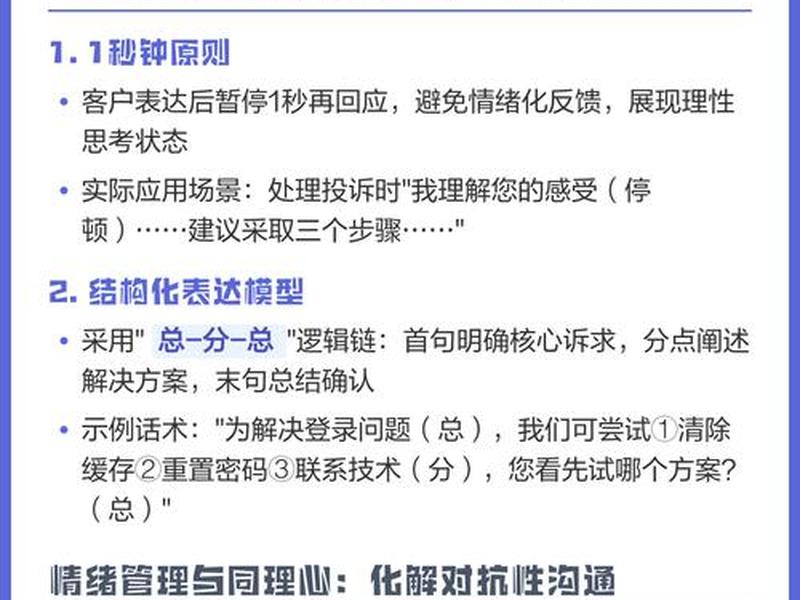 企业员工沟通技巧培训课程;企业员工沟通技巧培训课程总结 企业员工沟通技巧培训课程;企业员工沟通技巧培训课程总结