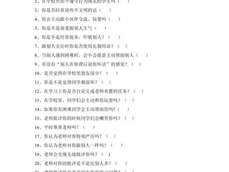 人际关系 调查报告总结;人际关系 调查报告总结怎么写 人际关系 调查报告总结;人际关系 调查报告总结怎么写