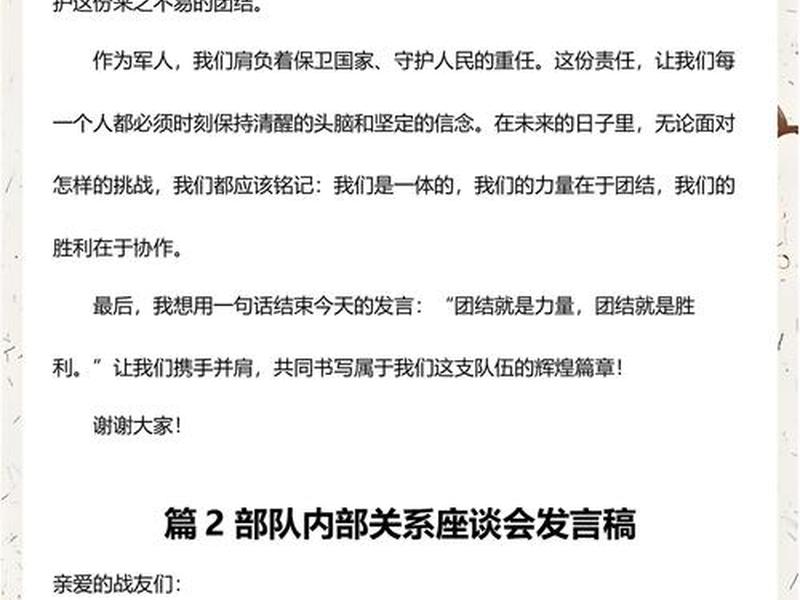 军人内部关系演讲稿;军人内部关系演讲稿怎么写 军人内部关系演讲稿;军人内部关系演讲稿怎么写