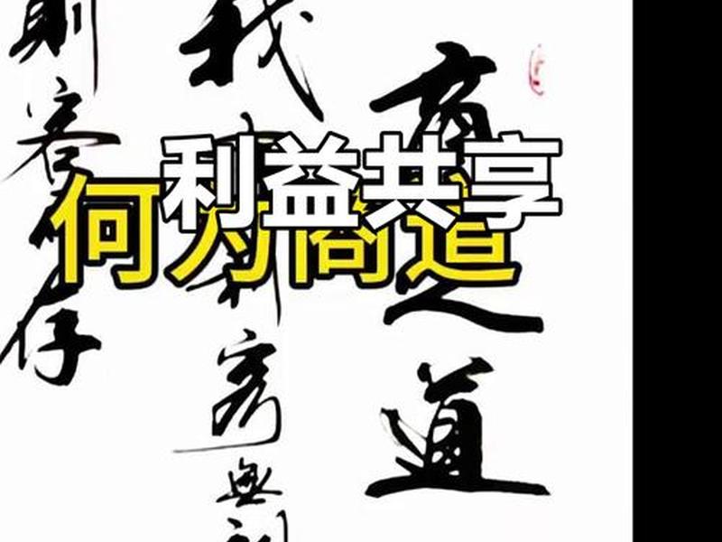 互利共赢是最好的人际关系(互利共赢是最好的人际关系吗) 互利共赢是最好的人际关系(互利共赢是最好的人际关系吗)