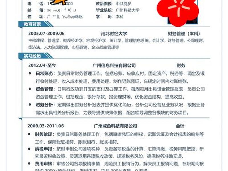 会计实习经历简历,会计个人简历实践经历 会计实习经历简历,会计个人简历实践经历