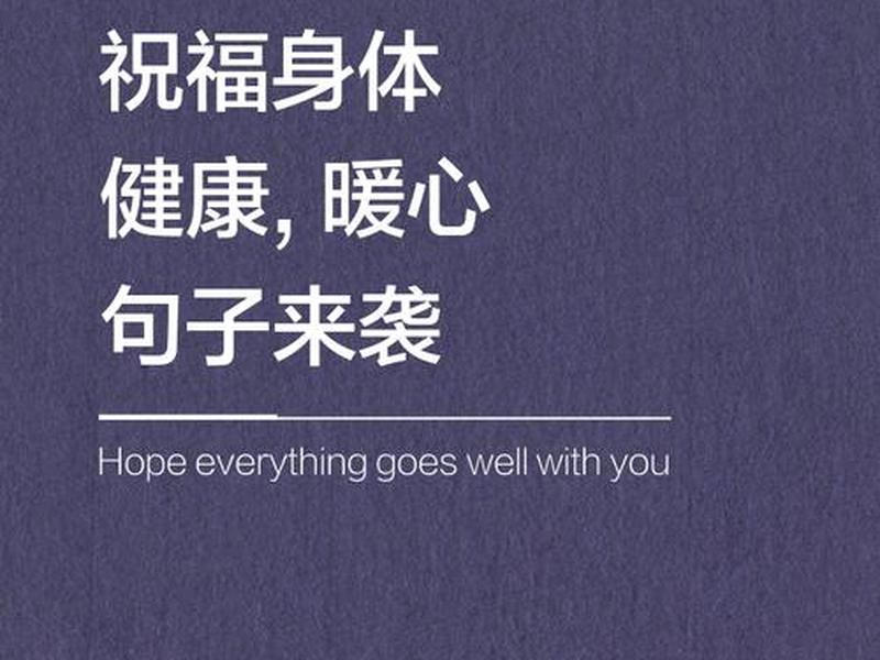 关于健康的精辟句子、关于健康的精辟句子押韵 关于健康的精辟句子、关于健康的精辟句子押韵